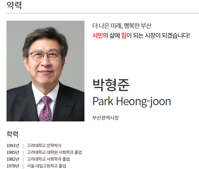 역대 부산시 부산광역시 시장 1대 2대 3대 4대 5대 6대 7대 8대 9대 10대 11대 12대 13대 14대 15대 16대 17대 18대 19대 20대 21대 22대 23대 24대 25대 26대 27대 28대 29대 30대 31대 32대 33대 34대 35대 36대 37대 38대 39대 박형준 누구 이름 명단 목록