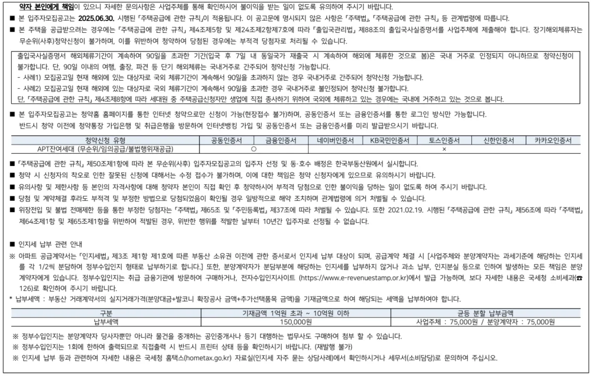 영통아이파크캐슬3단지 입주자모집공고