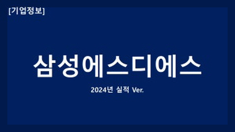 삼성에스디에스 이미지