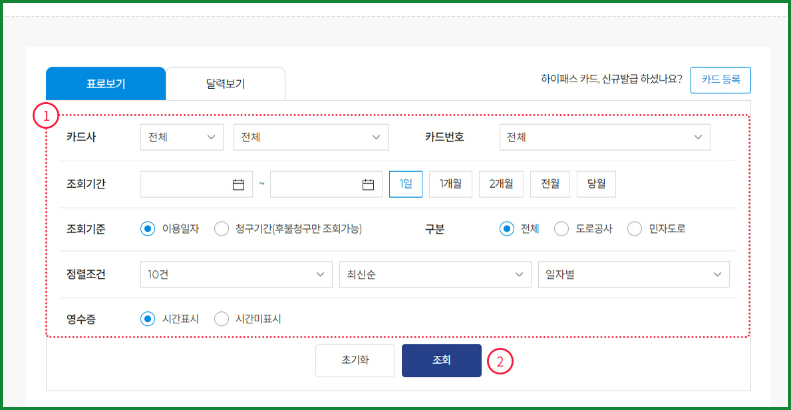 하이패스 사용내역 조회 방법