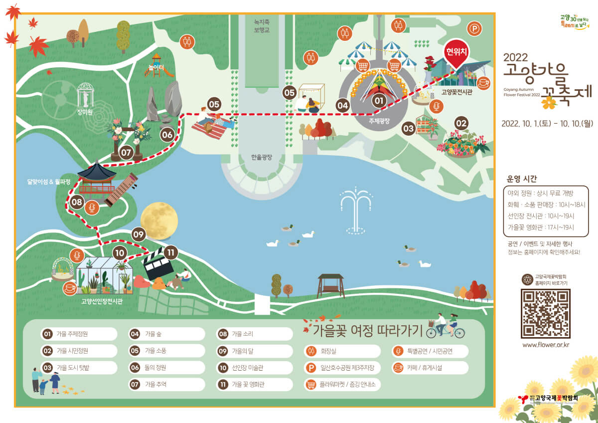 2022 고양가을꽃축제 행사장 지도