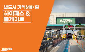 하이패스 미납조회 납부방법 벌금 사진