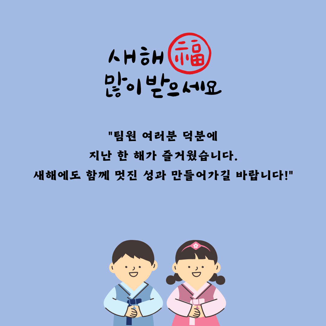 설날인사말-사진