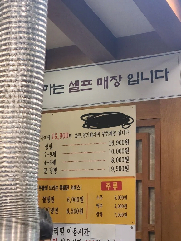 군인에게는 일반인보다 3000원 비싼 요금을 받아 논란이 됐던 무한리필 고깃집이 결국 폐업한 것으로 확인됐다. 사진은 군 장병 식사비를 올려받는 해당 식당의 메뉴판. [사진=온라인 커뮤니티]