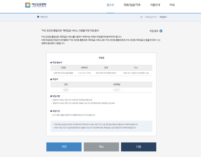 여신금융협회 카드포인트 통합조회