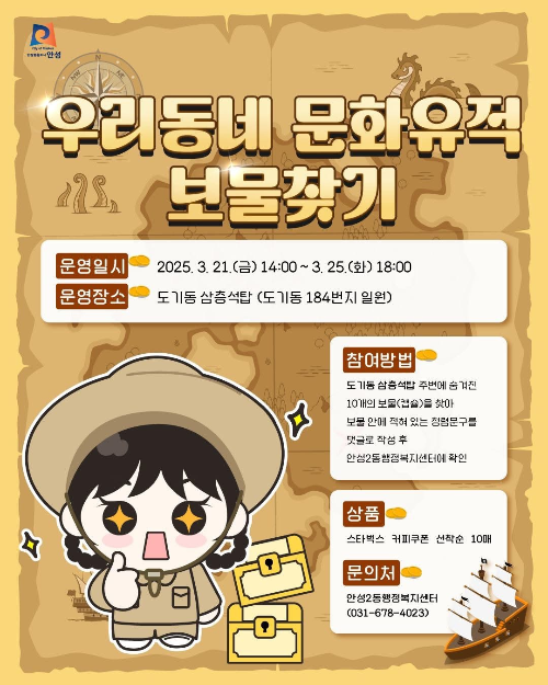 우리동네 문화유적 보물찾기