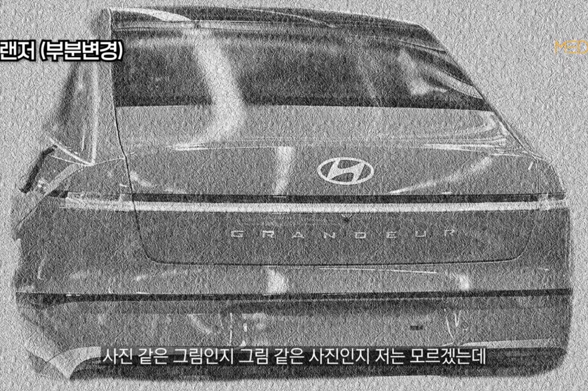 현대차 '그랜저 페이스리프트' 디자인 유출 (출처 : 미디어오토)