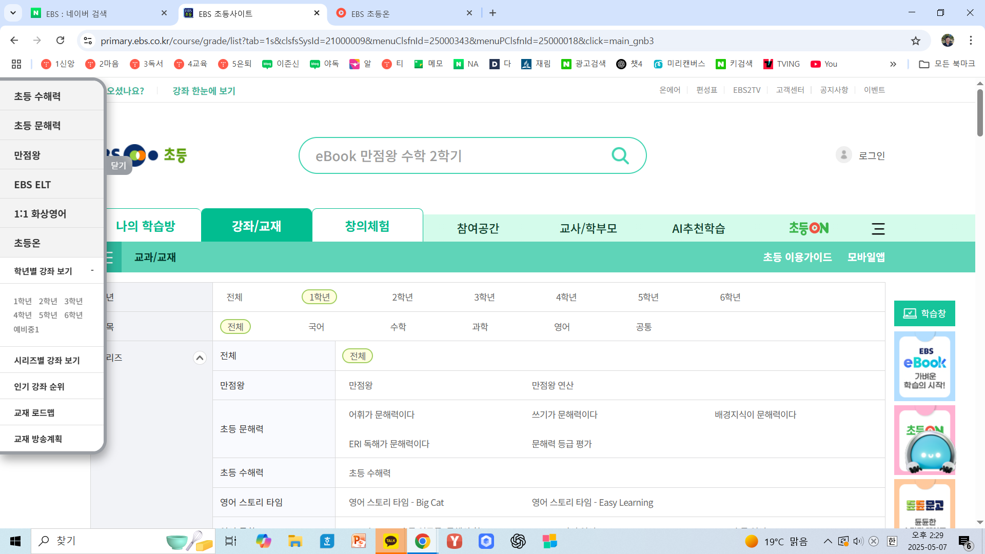 초등 3학년, EBS로 공부 습관
