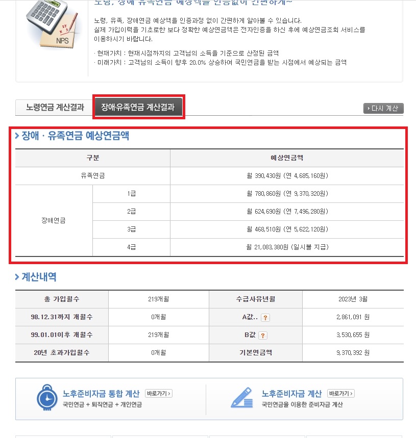 국민연금 수령액 알아보기