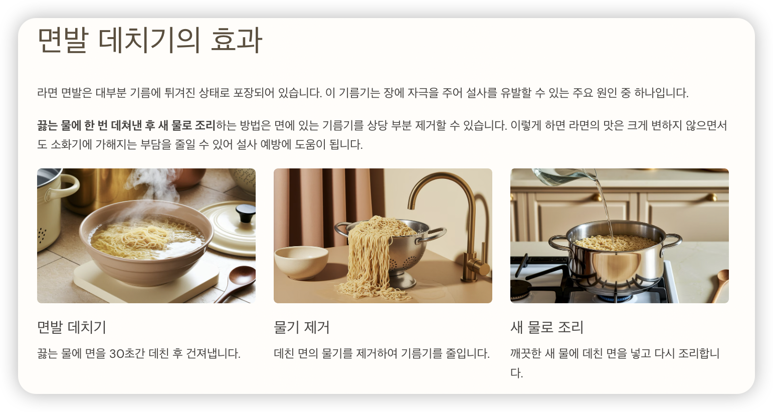 면발-데치기