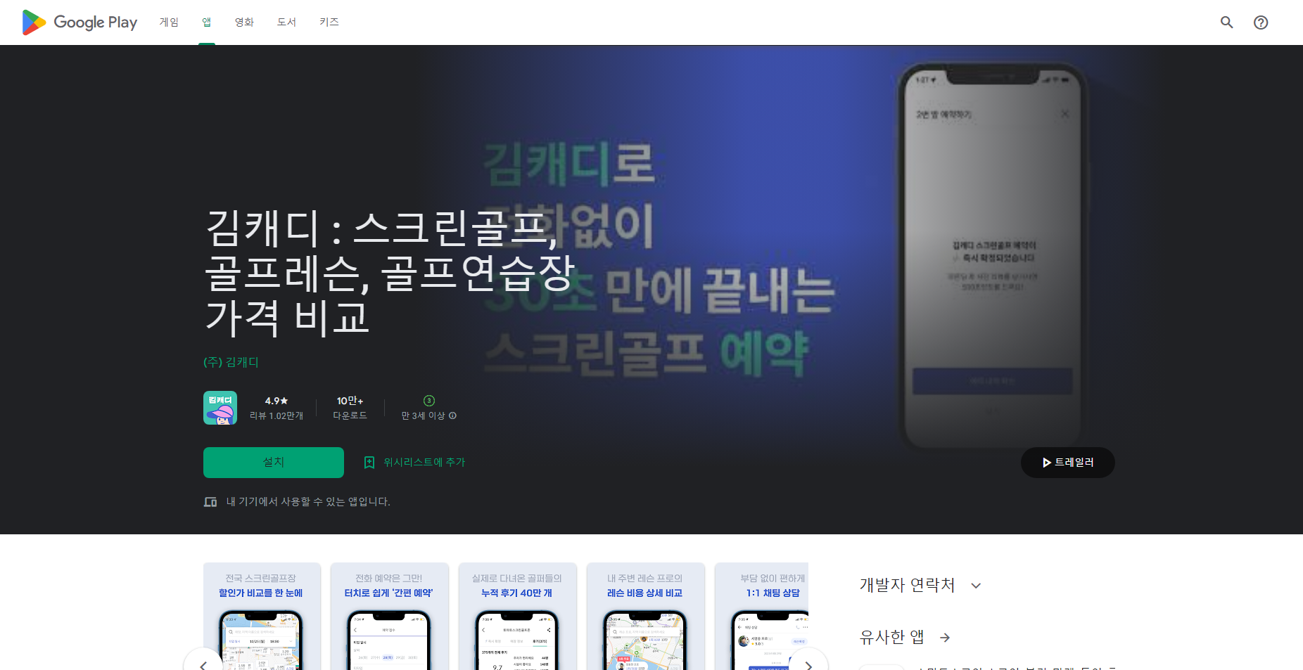 김캐디, 스크린골프, 골프레슨, 골프연습장 예약서비스