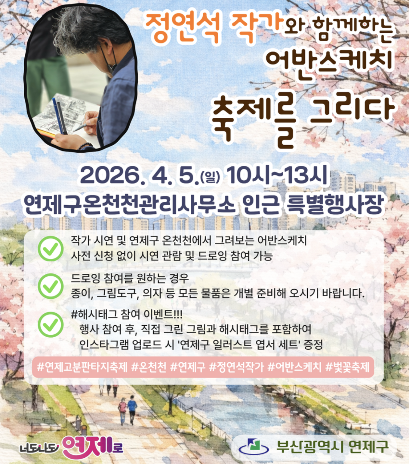 제7회 연제고분판타지축제 위치 일정 프로그램 초대가수 주차장 총정리