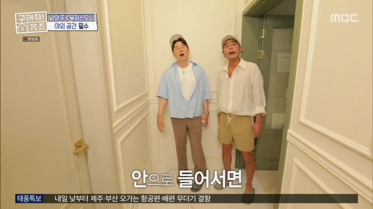 구해줘홈즈 뮤지 남양주시 다산동 남양주 프리덤 매물 가격 및 구조 인테리어 리모델링 최종선택 소개