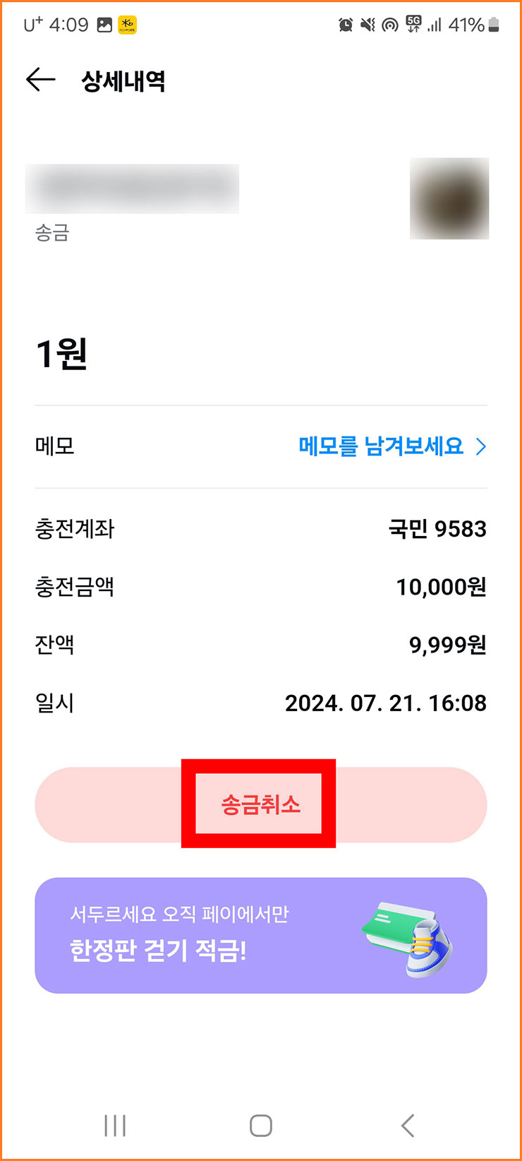 카카오톡 송금방법