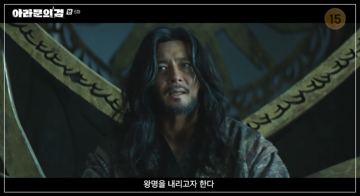 아라문의 검 6회 줄거리 리뷰 : 타곤의 왕명 그리고 폭주