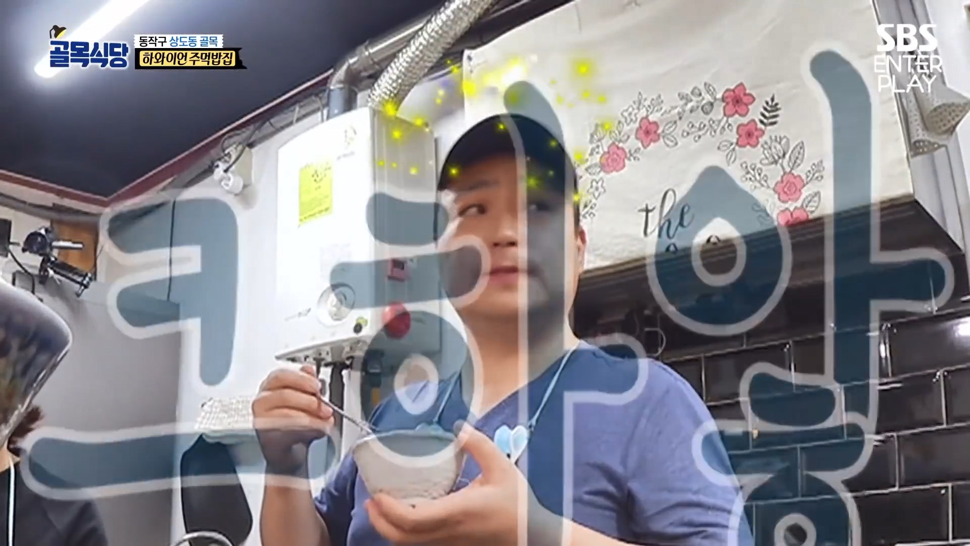 매운 라면 끓이기 백종원 상도동 시식