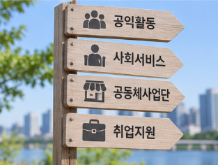 노인일자리 신청 전 확인사항