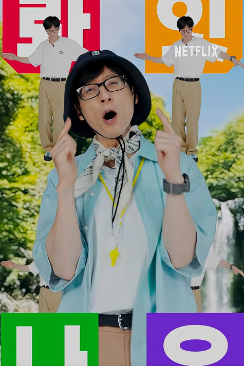 유재석 캠프 신청