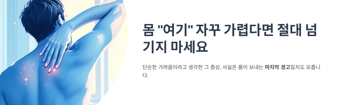 몸 "여기" 자꾸 가렵다면 절대 넘기지 마세요, 췌장암 초기 신호일 수 있습니다