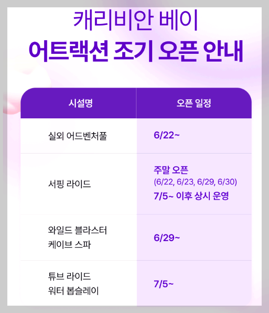 캐리비안베이