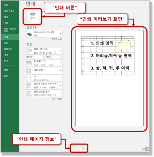 인쇄 미리보기 및 인쇄 버튼