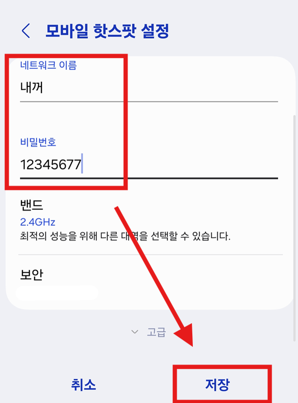 방법 5: 네트워크 이름과 비밀번호 설정 변경하기