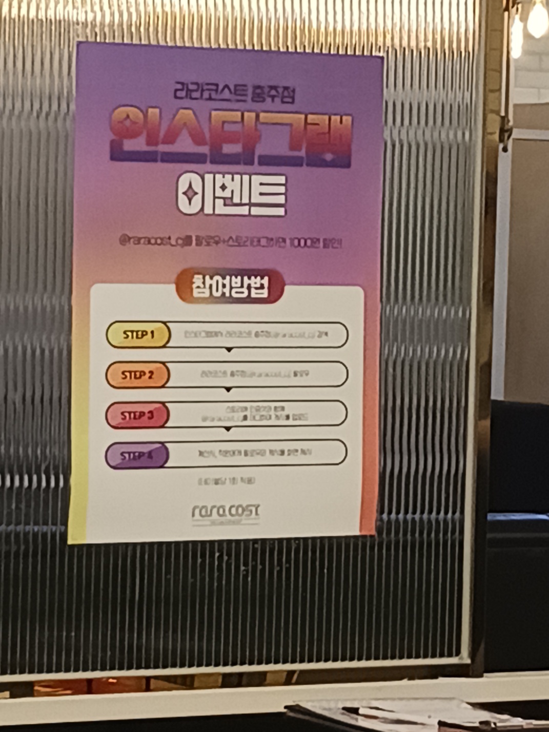 라라코스트