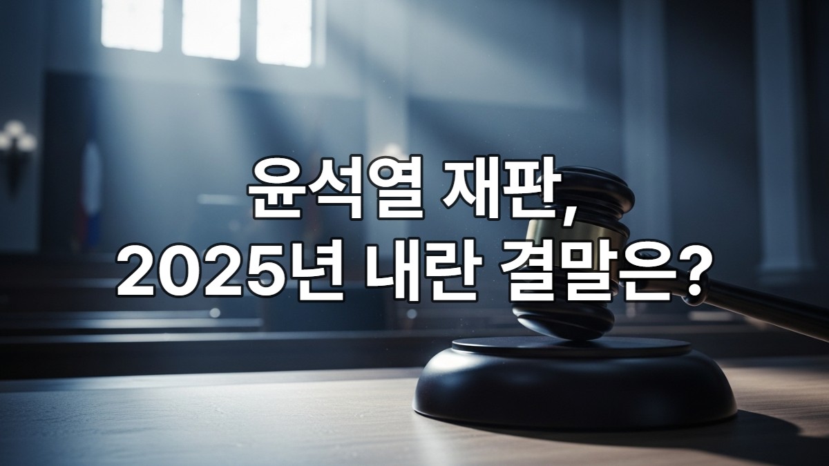 법정에서 망치가 의사봉을 내리치는 순간. 복잡한 정치 재판과 진실 규명을 상징하는 긴장감 넘치는 장면.