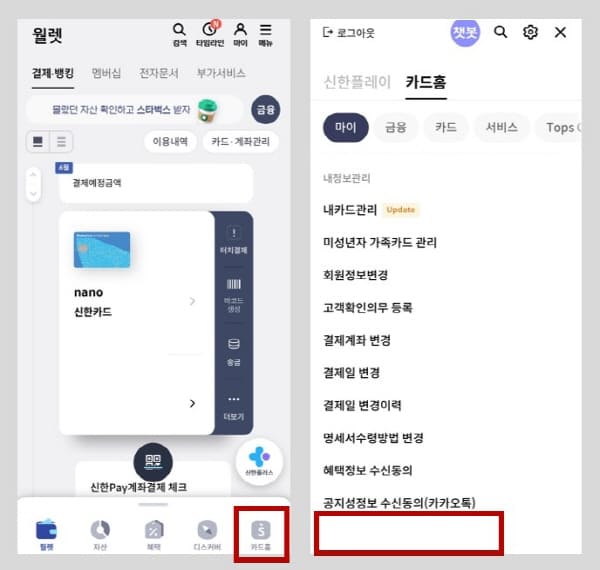 신한플레이앱-카드해지메뉴