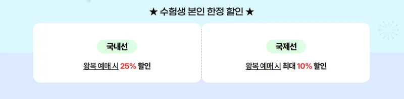 2025 수험표 할인 수능 수험생 혜택