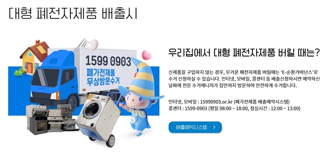 의정부 폐가전 무상 방문수거 업체 홈페이지