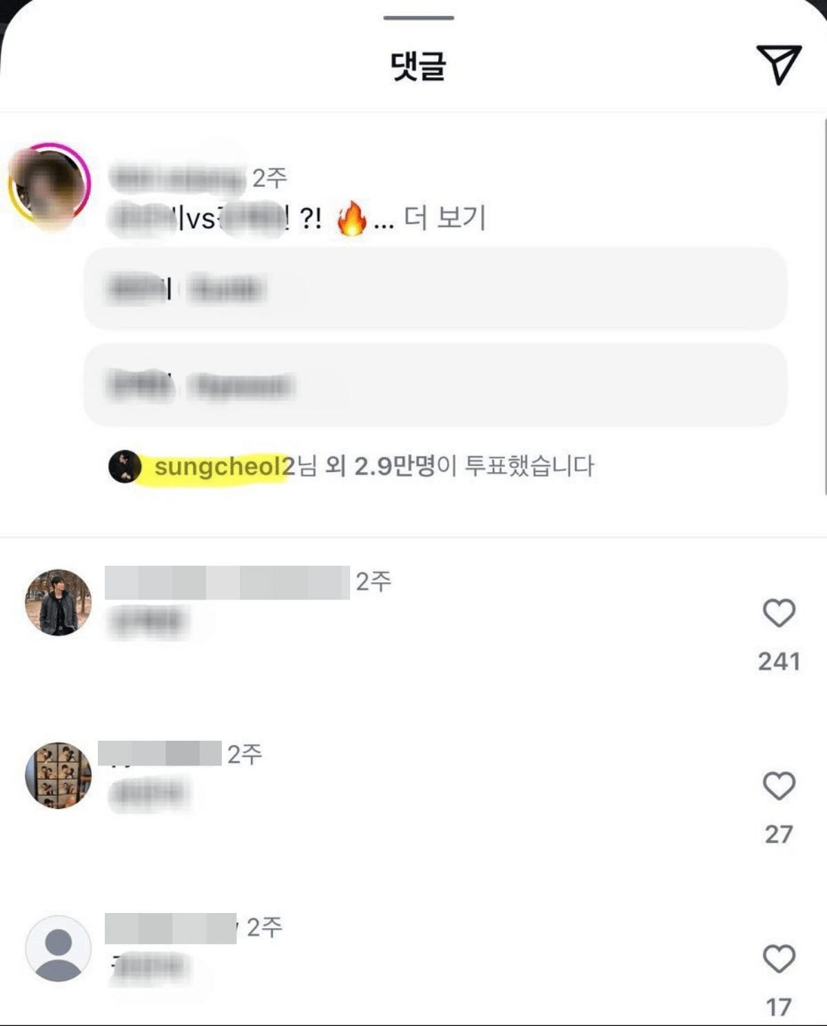 김성철 투표 논란 캡쳐