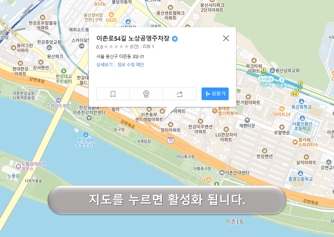 이촌로 54길 노상주차장
