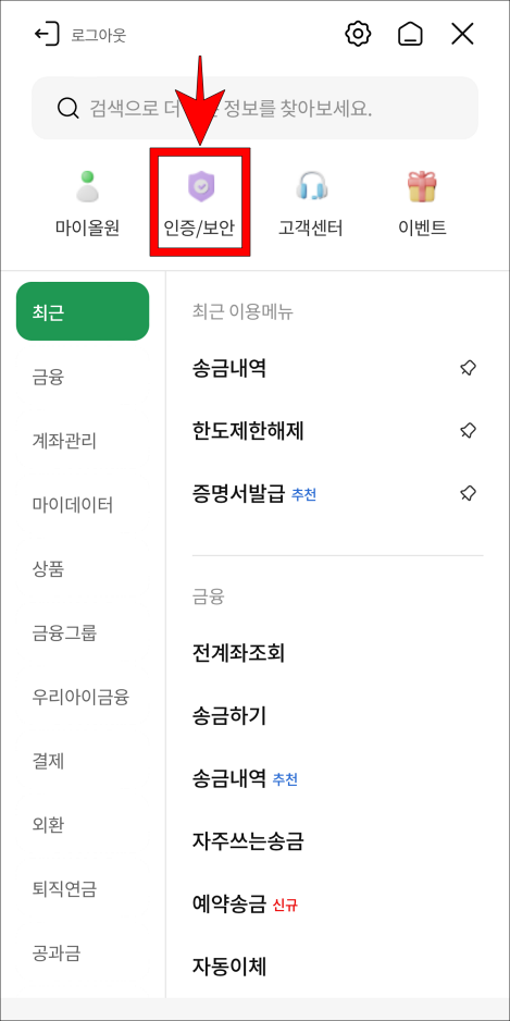 메뉴 중 '인증/보안'을 선택