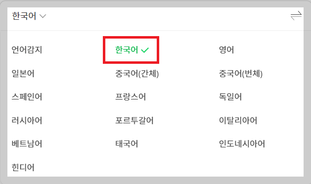 파파고를사용한chatGPT