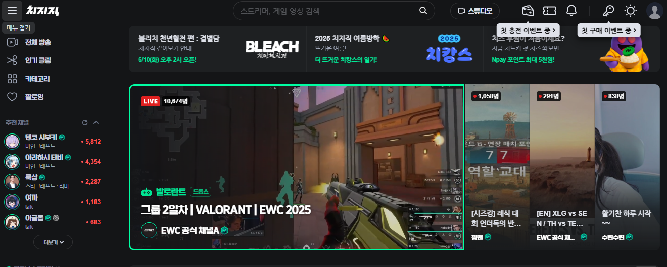 [치지직 라이브 중계] 실시간 무료 보기 ZFN 종합격투기·e스포츠·축구 중계 바로가기