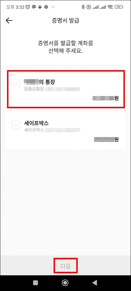 통장 선택