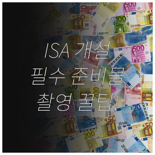 NH투자증권 ISA 비대면 개설 준비..