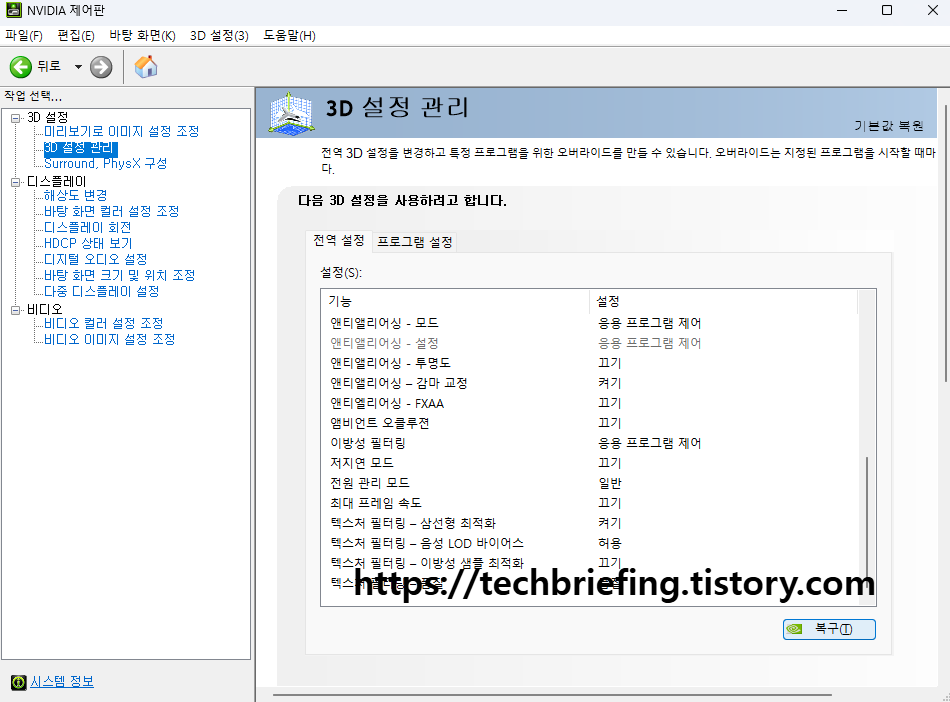 이미지 2. NVIDIA 제어판