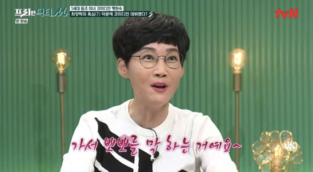 팽현숙 최양락 일화