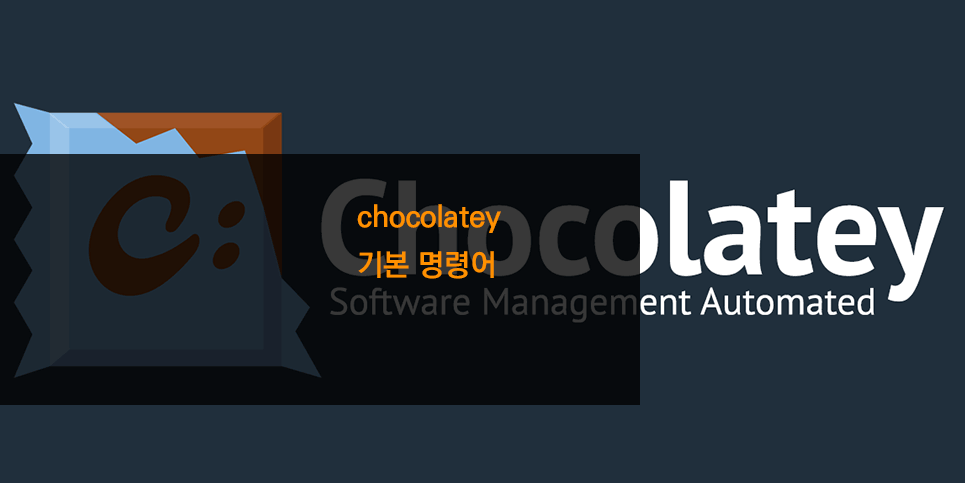 쵸코레이티 기본 명령어