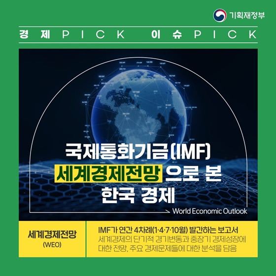 국제통화기금(IMF)란