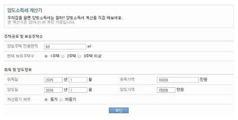부동산 양도소득세 계산기