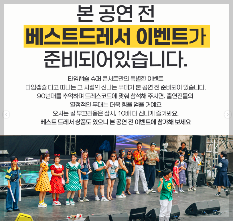 2025 타임캡슐 슈퍼콘서트