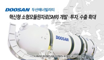 두산에너빌리티 주가 전망 블화실성3