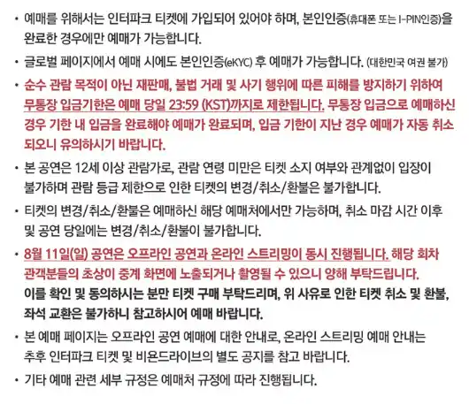 박재범 팬미팅 예매 팁 티켓 오픈