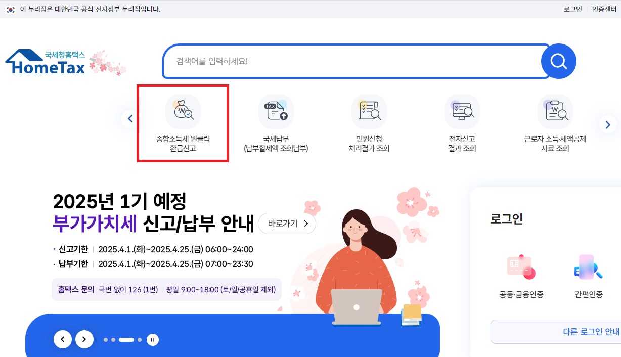 원클릭 환급 서비스