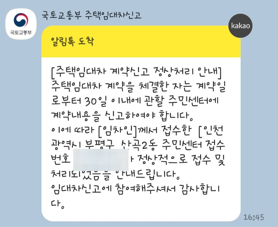 전월세-신고-카카오톡
