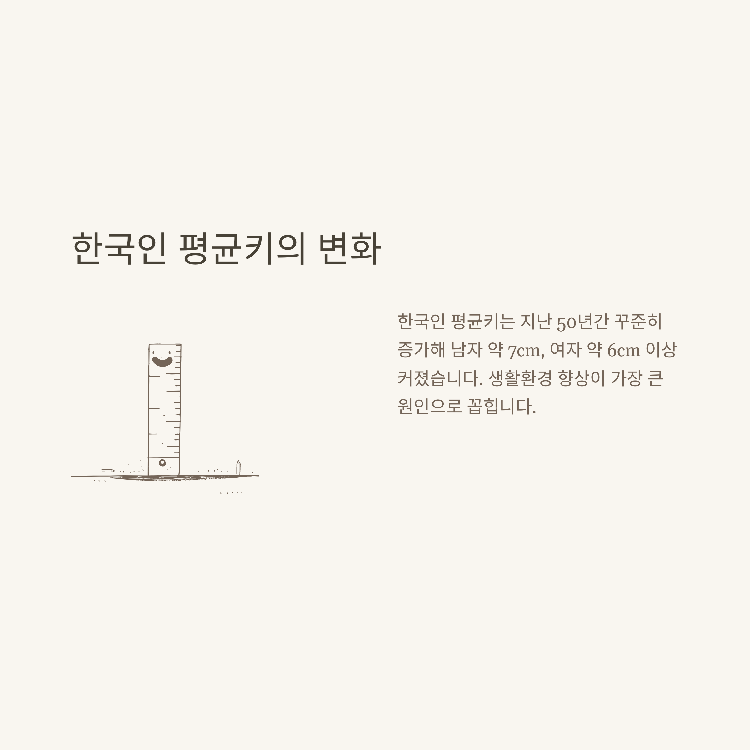 평균키, 대한민국&middot;남자&middot;여자&middot;6학년&middot;초등학생&middot;일본 등 전 연령과 국가별 키 순위 완전 정리9