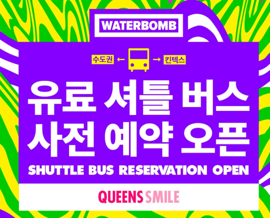 워터밤 서울 공연